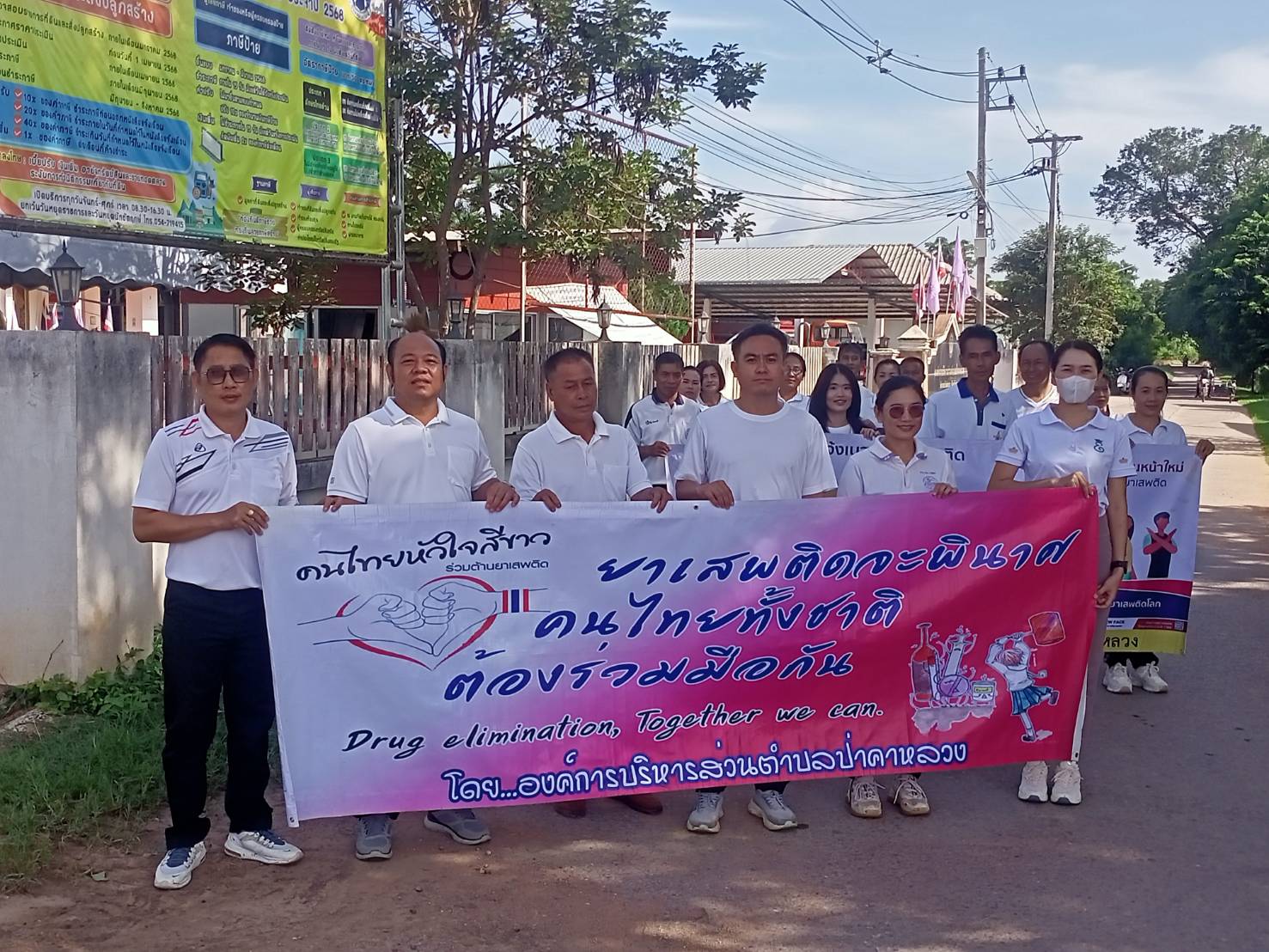 องค์การบริหารส่วนตำบลป่าคาหลวงนำโดยนายเฉลิมชัย  อายุยืน นายกองค์การบริหารส่วนตำบลป่าคาหลวง พนักงานส่วนตำบล พนักงานจ้าง และสมาชิกสภา ร่วมกิจกรรมเนื่องในวันต่อต้านยาเสพติดโลก 26 มิถุนายน 2568 ร่วมกับอำเภอบ้านหลวง ส่วนราชการในพื้นที่อำเภอบ้านหลวง ณ สนามหน้าท